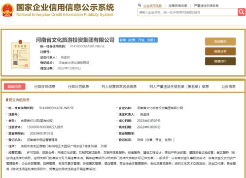 150億省級國資集團(tuán)成立 河南文旅投資集團(tuán)完成工商注冊