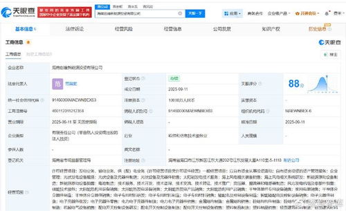 創維光伏在海南成立新能源投資公司 注冊資本1億